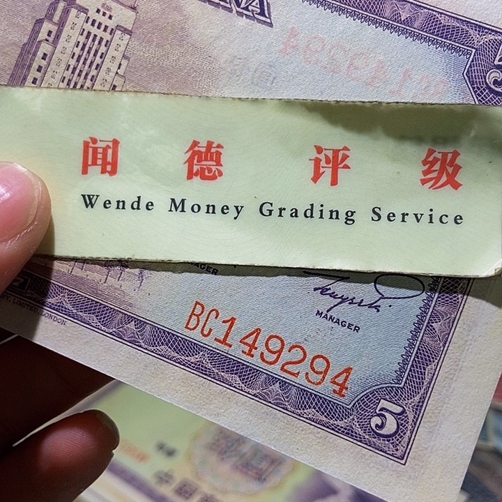 退市老纸币品相如图看好再买