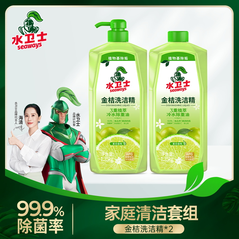 水卫士金桔洗洁精洗涤剂去重油污除味温和清洗家用不伤手食品级