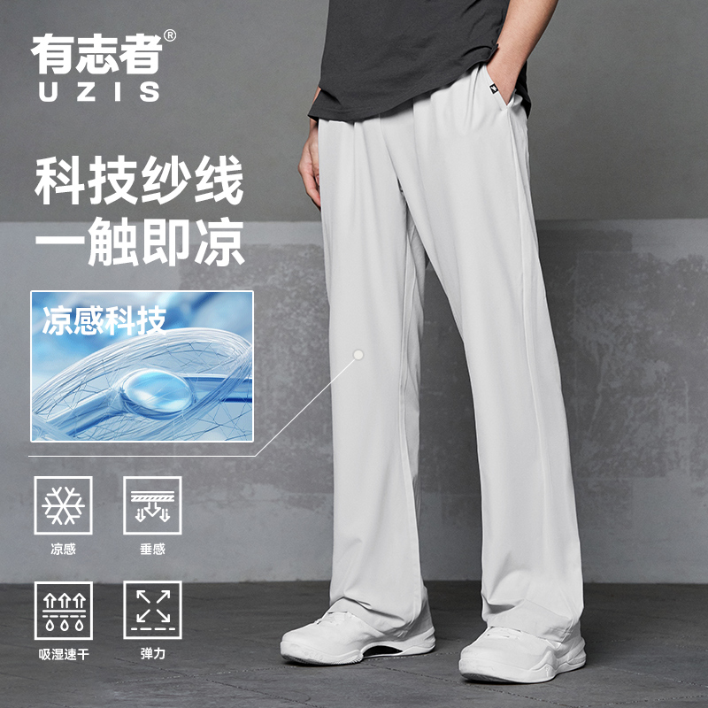 有志者UZIS凌云速干冰感运动篮球美式休闲男夏季薄款直筒长裤子