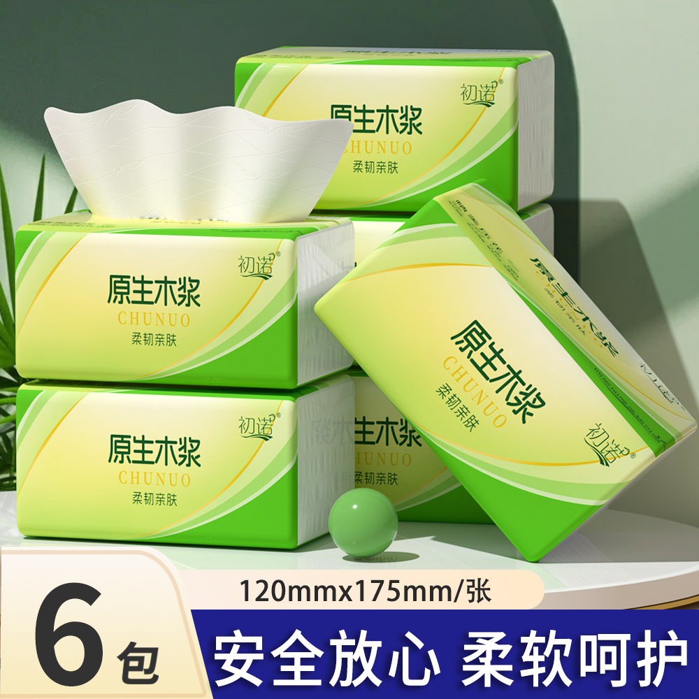 【新店福利6包】原木匠抽式木浆家用实惠餐巾家用高级餐巾居家餐巾