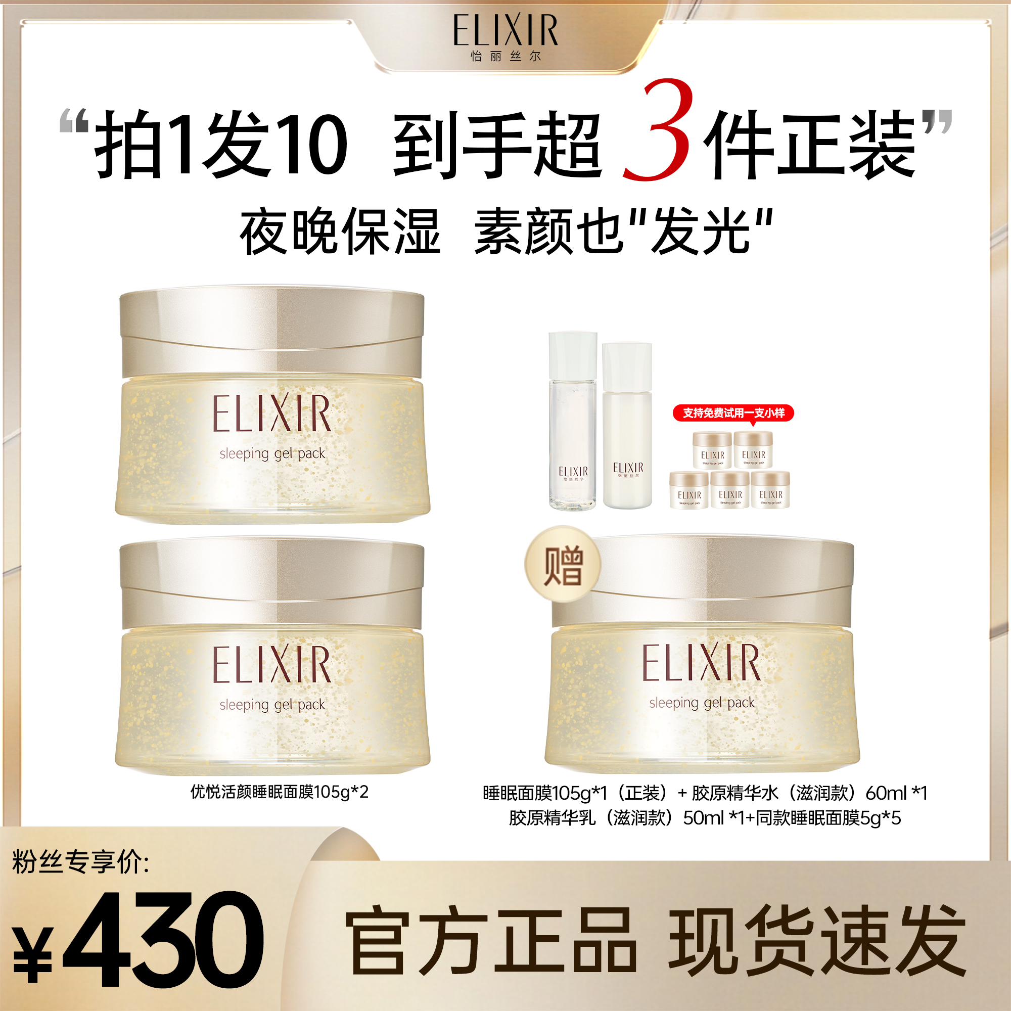 【王炸分享】怡丽丝尔优悦活颜柔滑睡眠面膜通用补水涂抹保湿双瓶