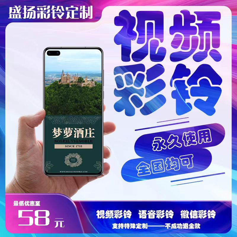 手机视频彩铃定制，视频彩铃