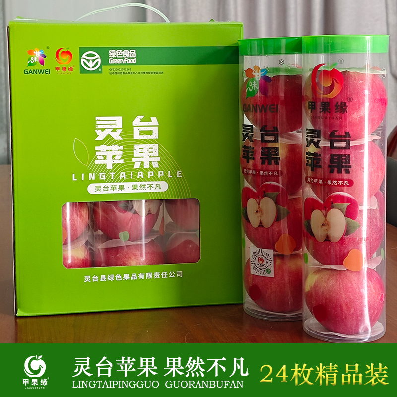 灵台特产瑞阳苹果（火箭筒）