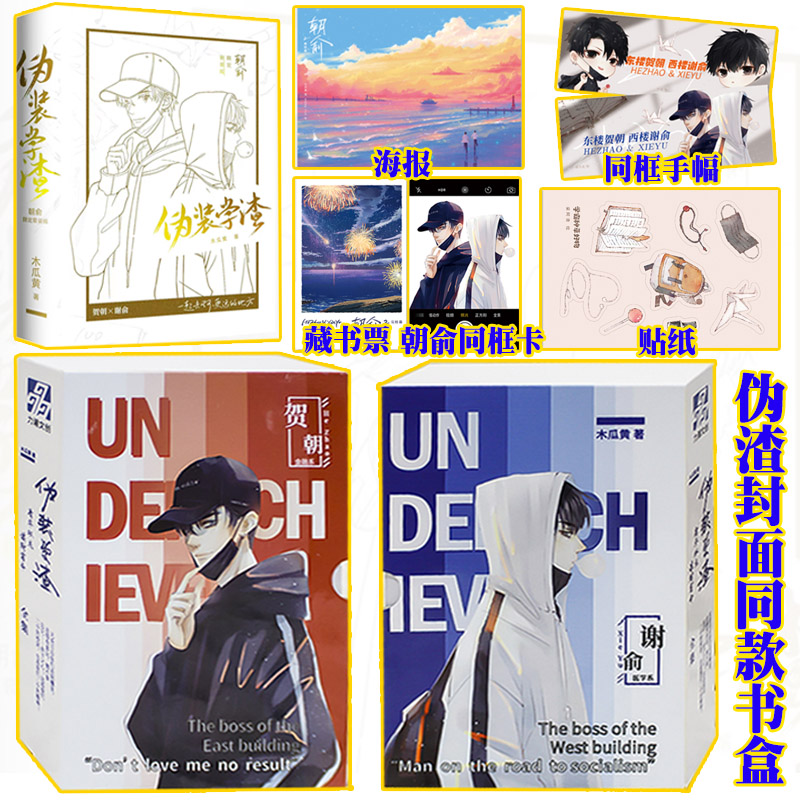 朝俞双印特签白金版，附赠红蓝伪渣限定书盒