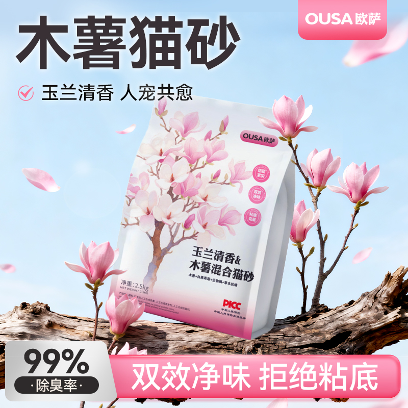 纯木薯猫砂玉兰清香味结团强效除臭抑菌不沾底植物秒结团吸水无尘