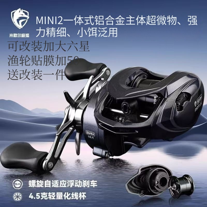 米歇尔极狐25新款Mini2 Ultra 铝合金框架微物小饵泛用远投水滴轮