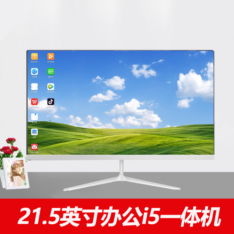 全新21.5英寸一体机I7商务办公影音娱乐炒股8+256