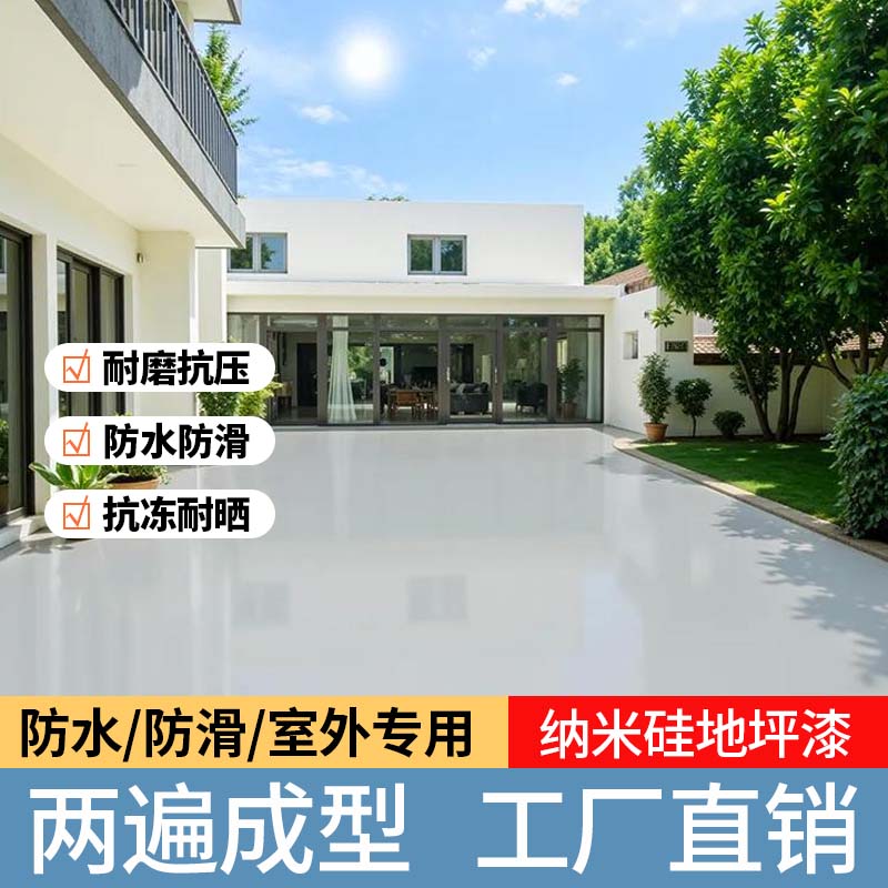 【升级款室外专用】纳米硅室外专用阳台庭院卫生间自流平新型材料