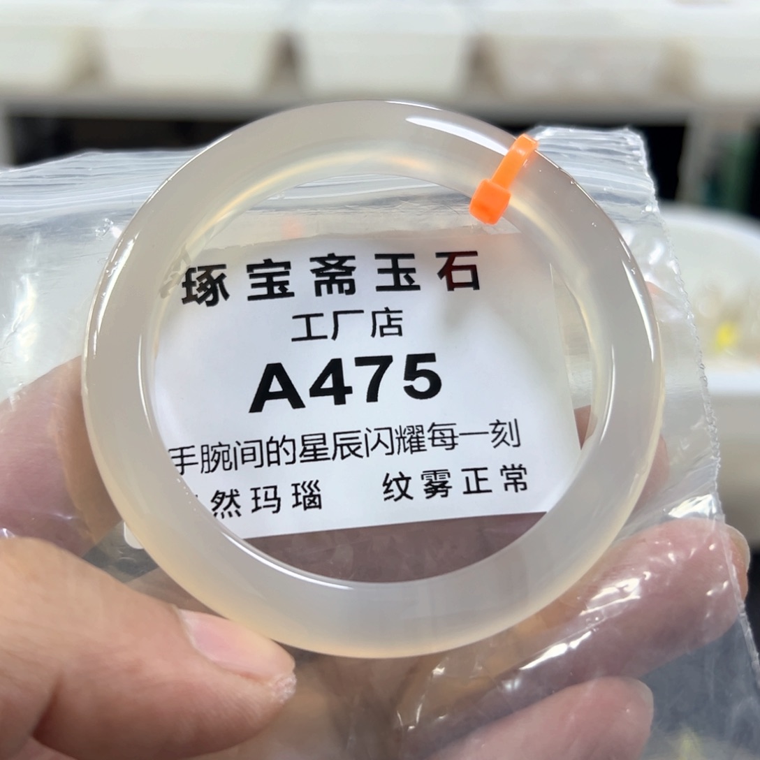 玛瑙/玉髓手镯未镶嵌57