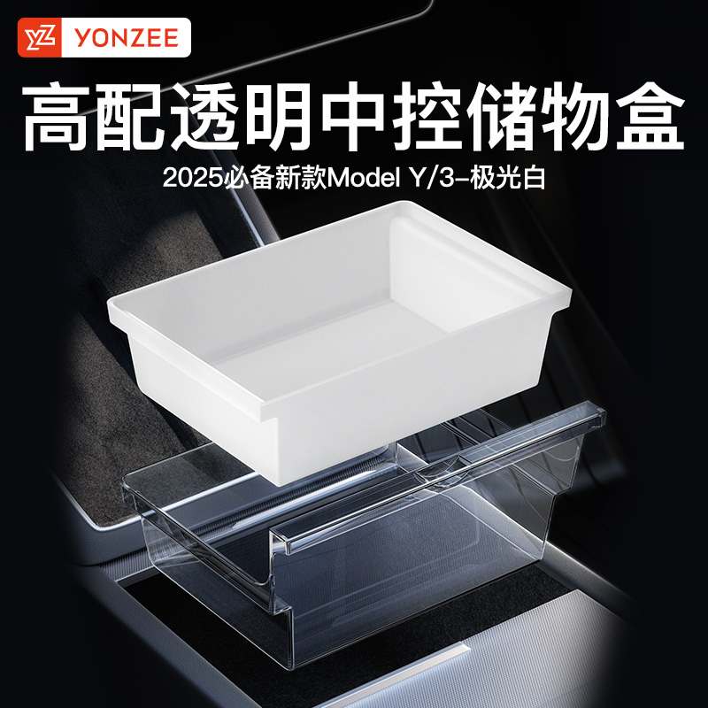YZ适用于焕新版特斯拉Model3YL中控储物盒车载双层硅胶小冰盒收纳