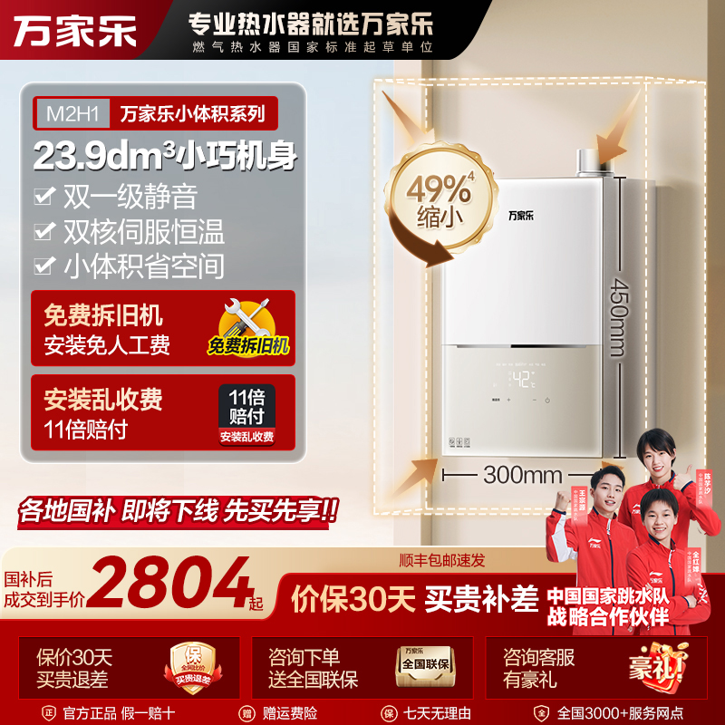 【自营】万家乐【小体积M2H1】16升燃气热水器伺服恒温双调静音