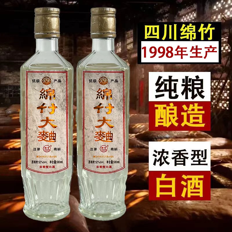 杏朝【1998】四川绵竹丨大曲52度500ml整箱六瓶纯粮浓香白酒52度