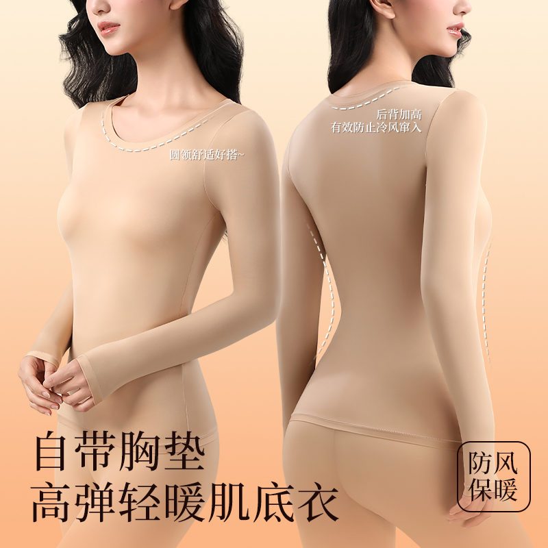 【带胸垫】美肤衣轻薄弹力贴身保暖打底内衣套装肌底衣肌肤衣女8815
