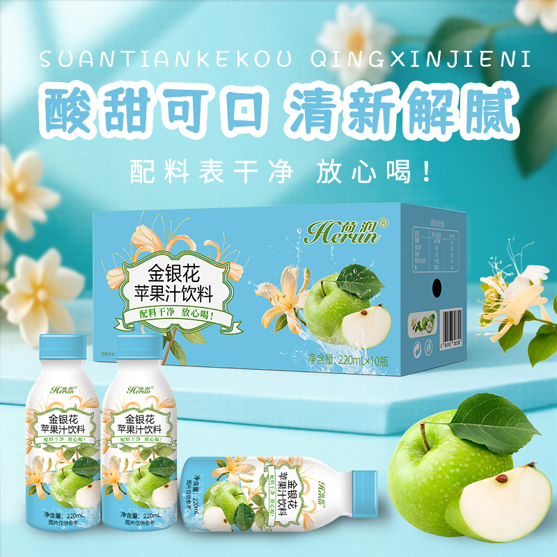 荷润金银花苹果汁饮料220mL*10瓶整箱果蔬汁配料干净果汁便携畅饮