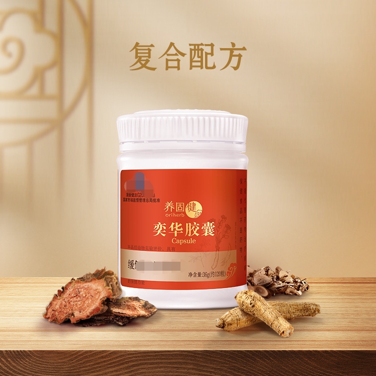 无限极养固健奕华胶囊【官方正品】