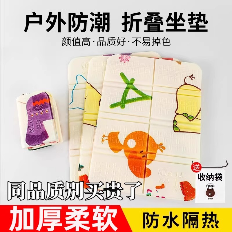 旅游必备折叠防潮坐垫户外轻便小坐垫隔凉泡沫垫