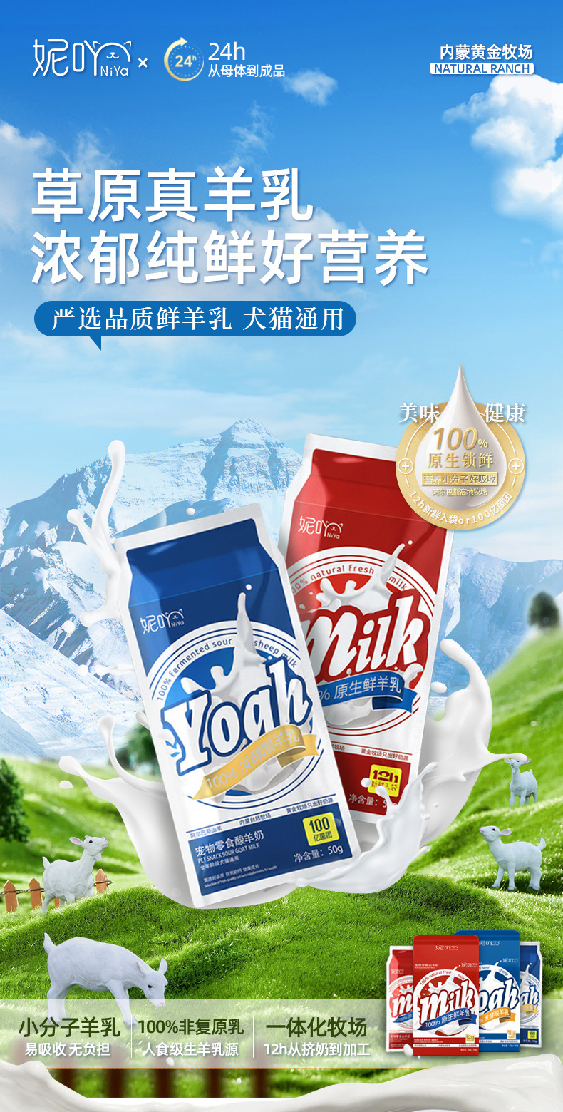 NiYa妮吖山羊奶零食酸奶营养即食成幼猫犬全阶段宠物专用鲜羊乳奶