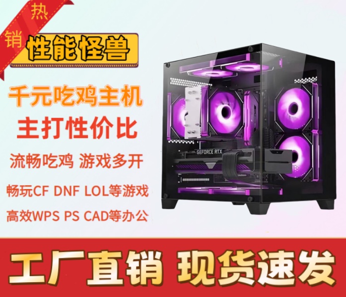 准新品  畅玩吃鸡永劫游戏台式电脑办公视频剪辑主机