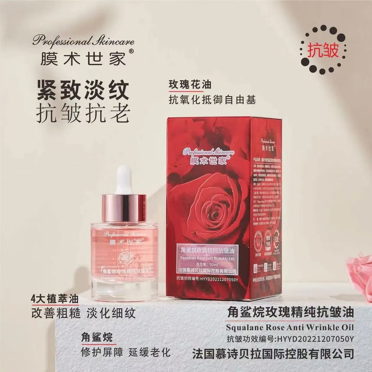 分解油，皱纹油，膜术世家以油养肤角鲨烷玫瑰精油提拉紧致亮肤精纯
