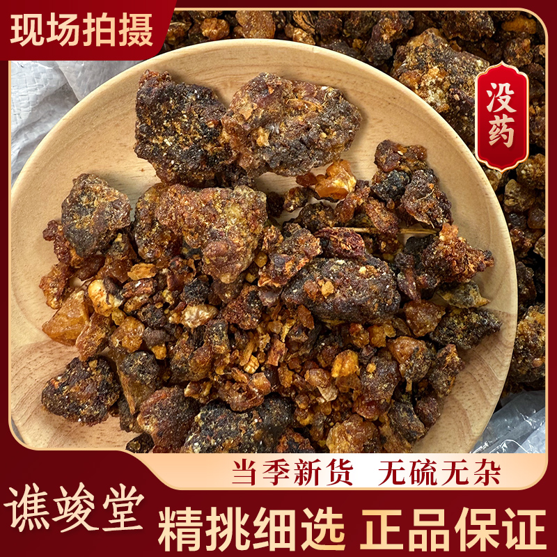 没药 生没药无硫未药正品无添加未药明红没药非茯苓另售乳香