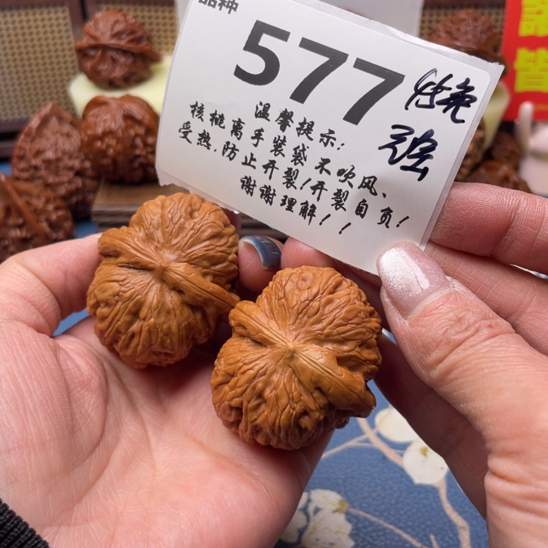 把件文玩核桃577号45免元宝