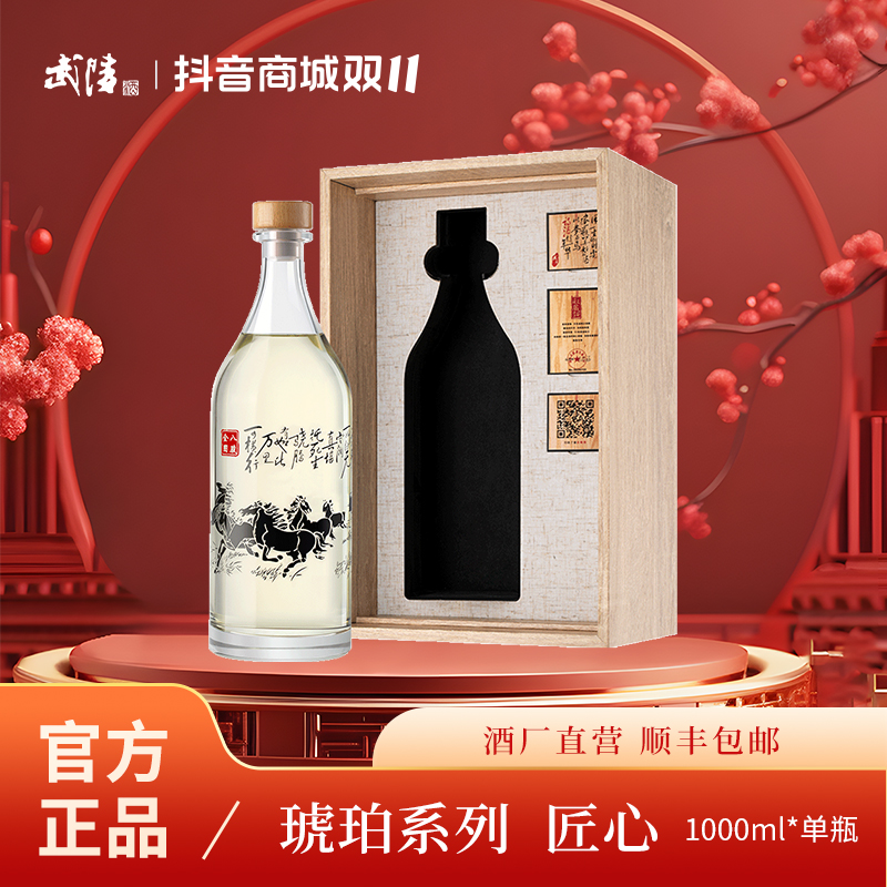 武陵酒匠心系列 大曲坤沙酱香型白酒名酒收藏礼品53度1000ml/瓶