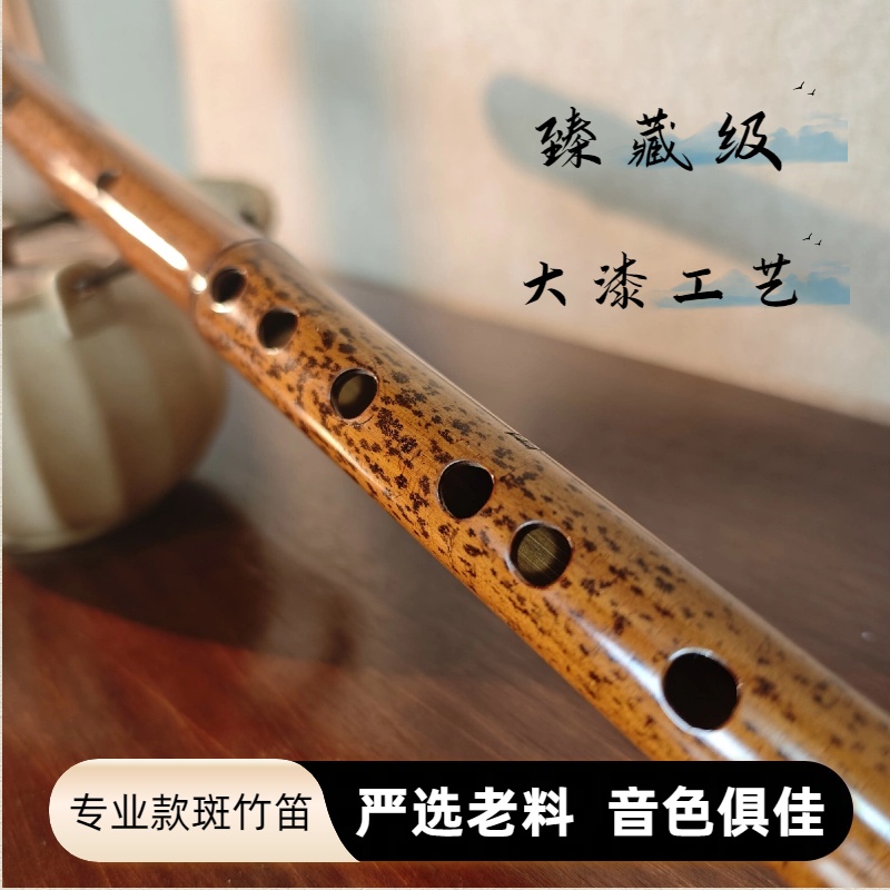 【無名小竹】臻品收藏级老料大漆斑竹笛子专业考级演奏艺考手工