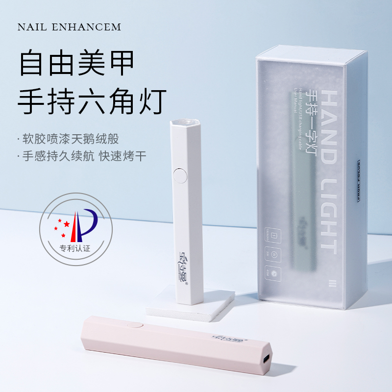 【大促直播福利】手持美甲一字灯小型便携蓄电款光疗灯
