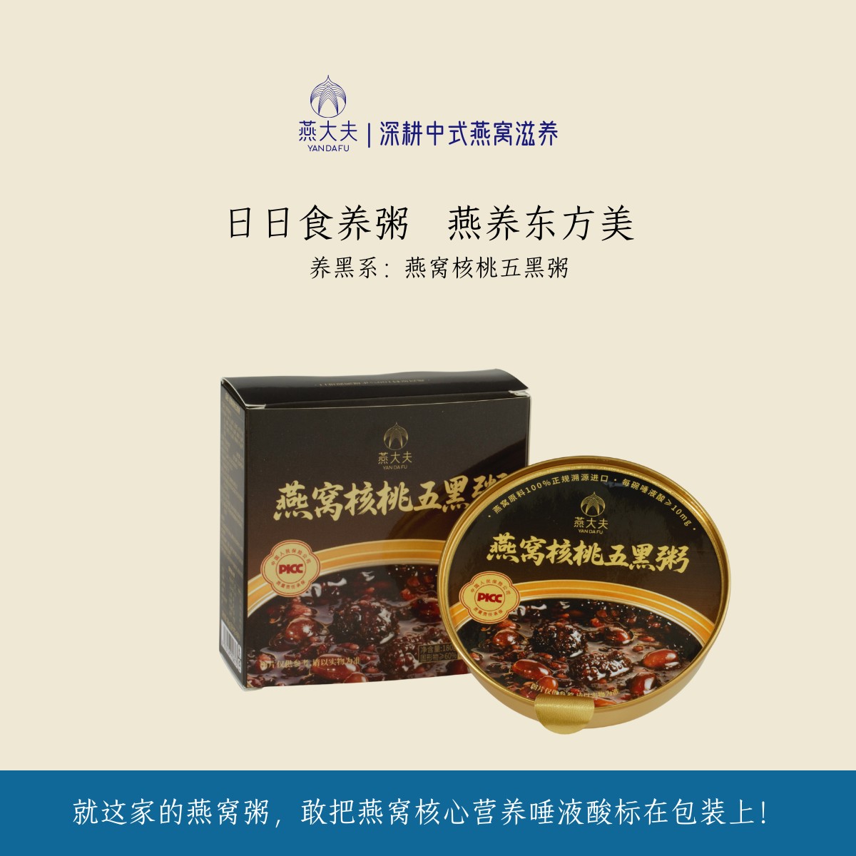 燕大夫食养燕窝粥养黑系核桃五黑燕窝粥孕产妇即食滋补代餐体验装