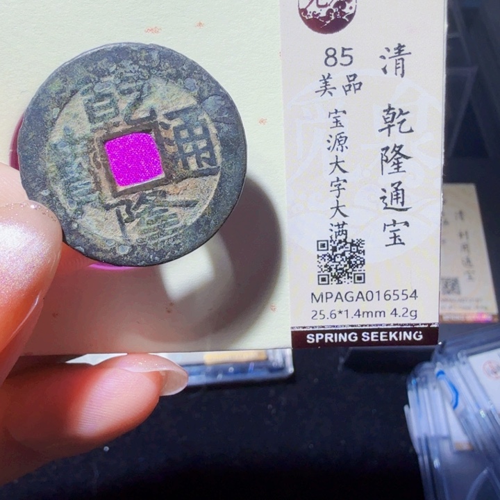 铜DX 评级币一个，6554