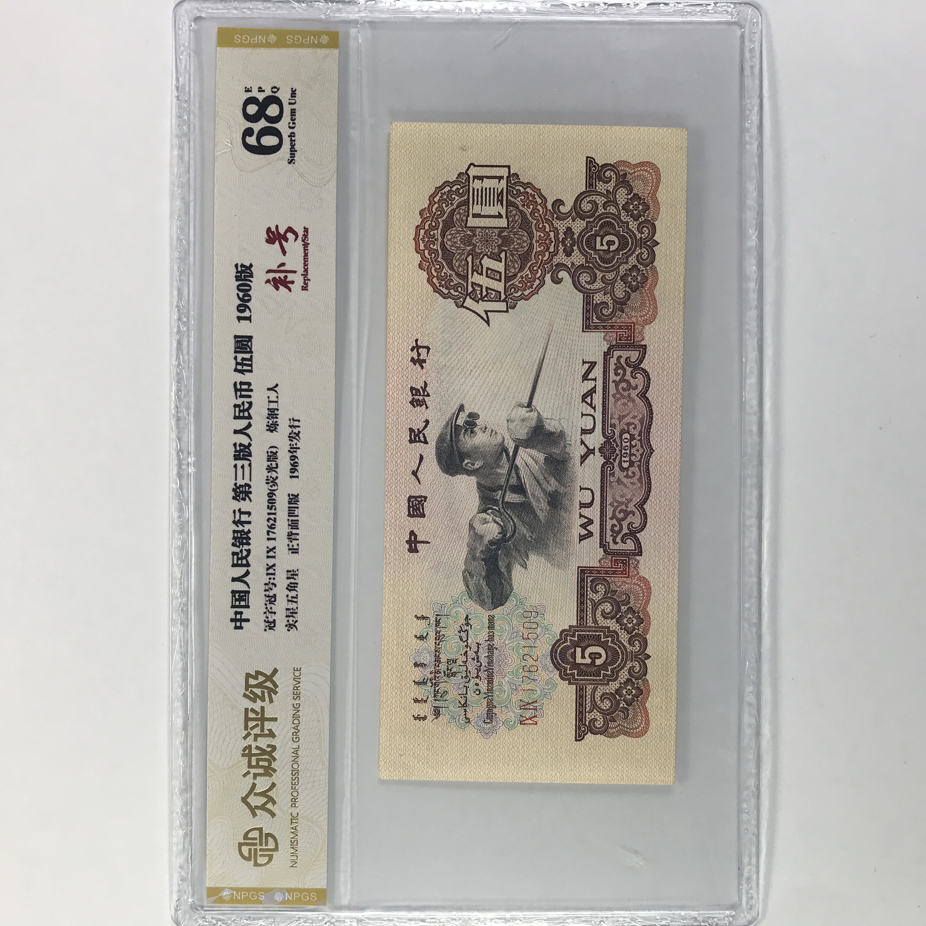 炼钢补号  第三套 炼钢五元 补号 号码随机