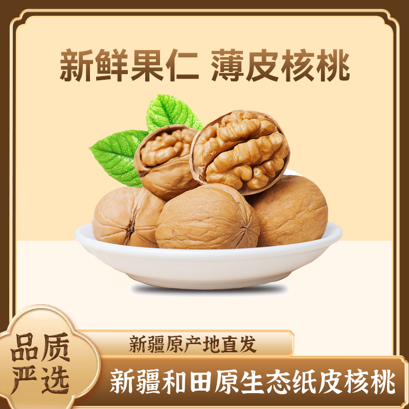 新疆和田薄皮核桃手剥即食营养饱满新货零食