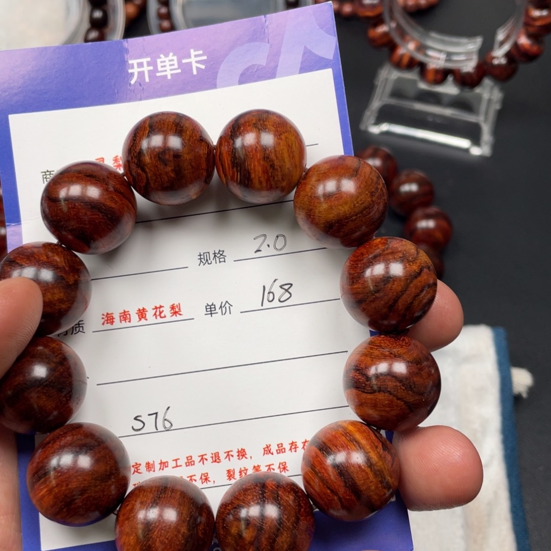 黄花梨/降香黄檀手串S76