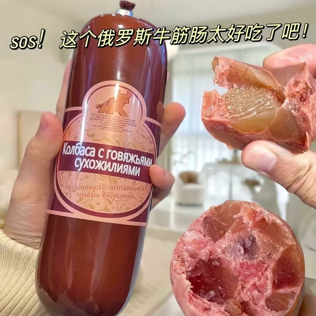 【180g*5根/10根】俄罗斯风味牛筋肠牛肉香肠火腿俄式肉肠熟食下酒 