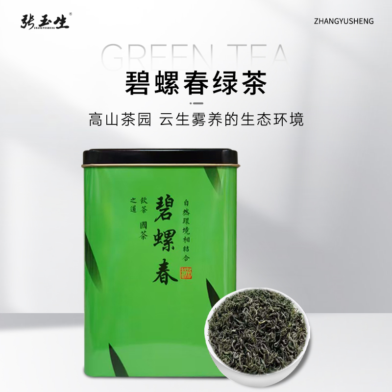 2025张玉生碧螺春绿茶炒青绿茶50克/罐