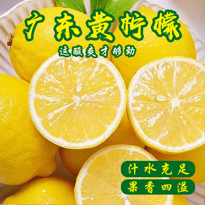 广东黄柠檬新鲜采摘酸甜可口维C丰富柠檬茶奶茶店热销手打柠檬茶