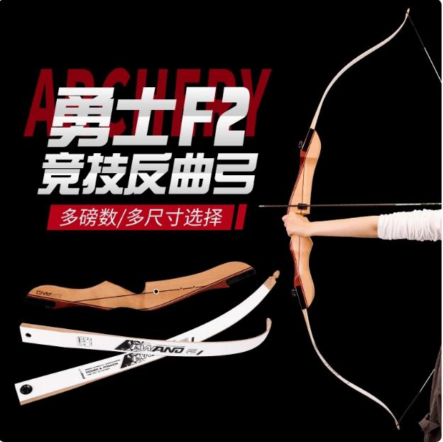勇士F2反曲弓弓箭儿童成人射箭非三利达宋祖专业竞技反曲弓箭