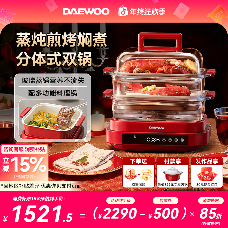 【年终狂欢】大宇万食多功能电蒸锅S31炖蒸焖煮一体多层蒸汽电蒸箱
