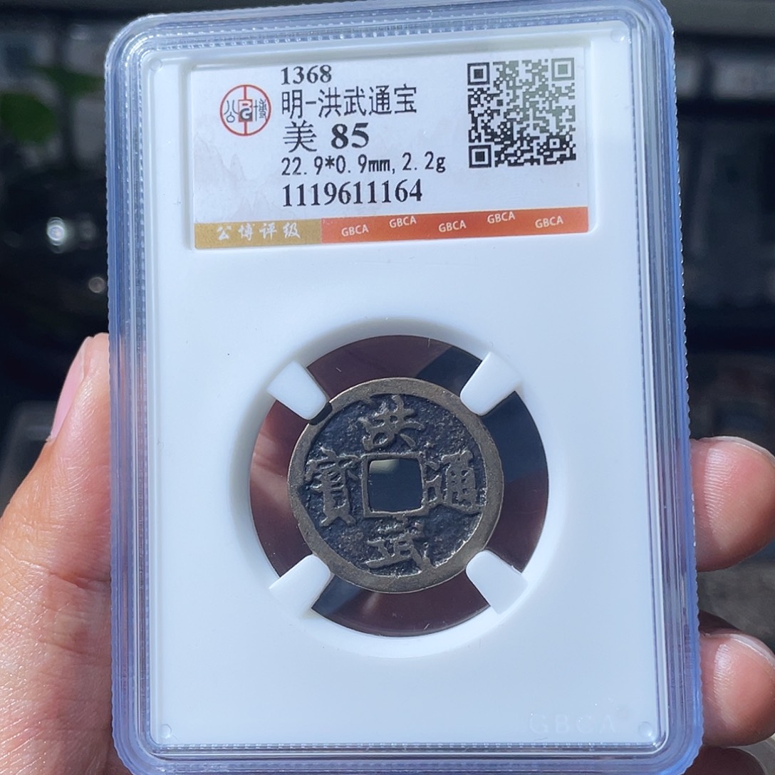 铜小瑶，传世洪武，评级码1164