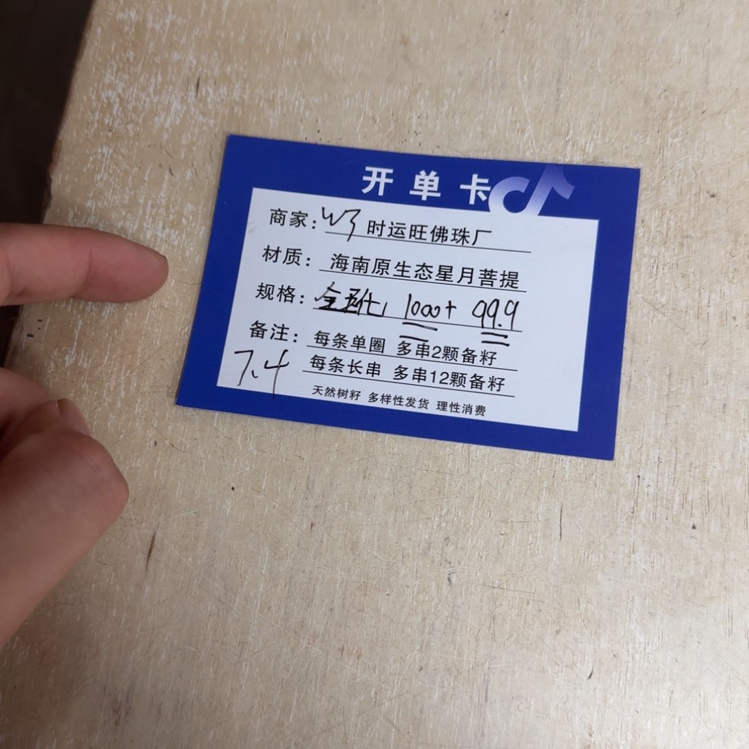 星月菩提手串99信任