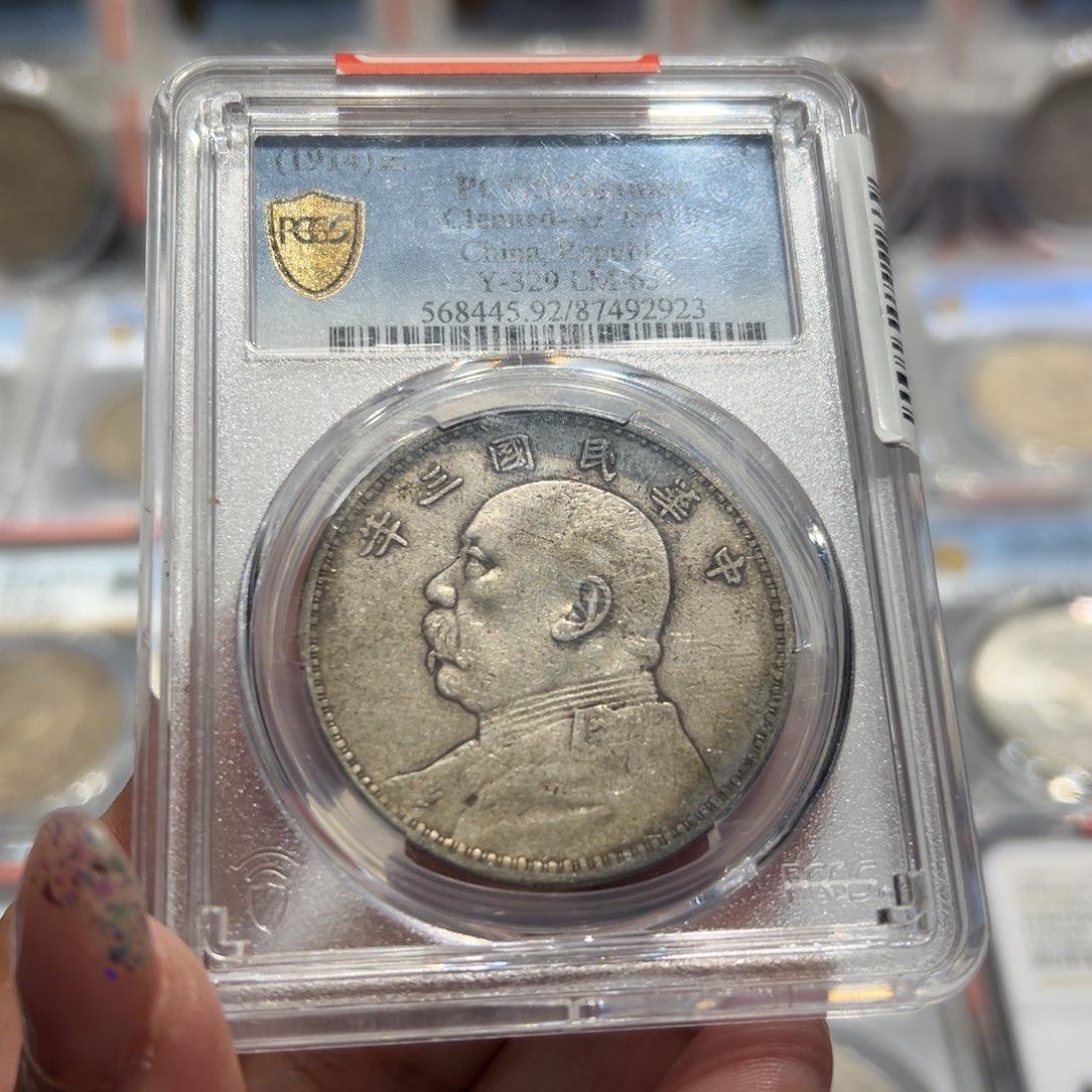 银书*PCGS评级原味三年大头2923