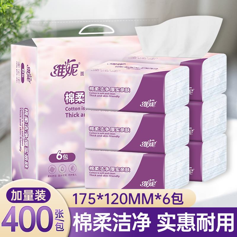 【到手6包】维妮家用面巾纸抽纸纸巾5层80抽卫生纸可湿水柔韧不破
