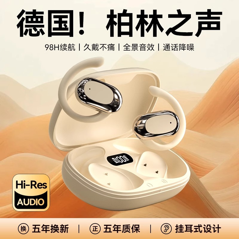 【柏林之声】2025新款高音质开放挂耳式无线蓝牙耳机手机通用长续航
