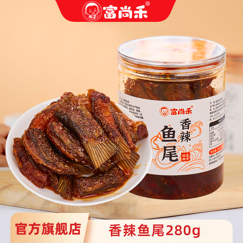 富尚禾鱼尾巴香辣味湖南特产开袋即食零食小吃熏鱼麦鲮鱼下酒菜