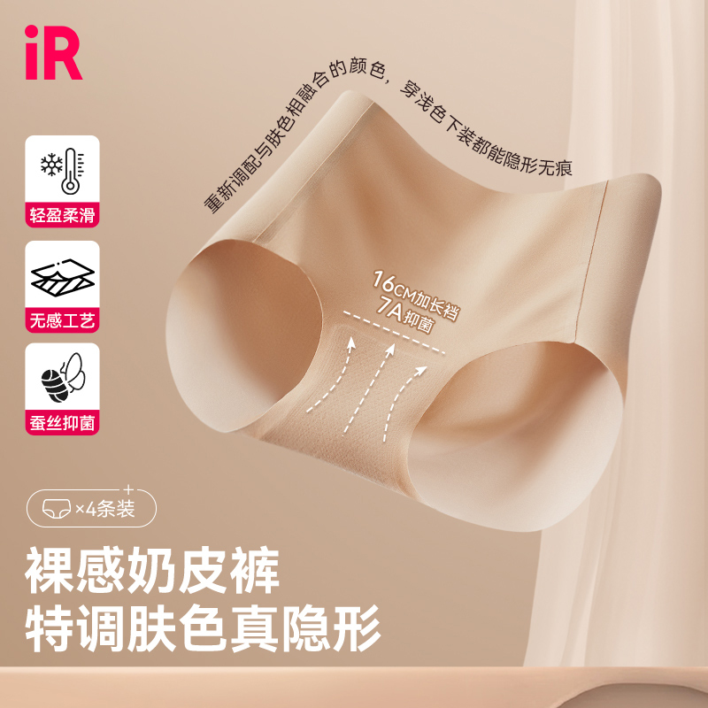 IR奶皮内裤韩国纱线无痕性感中腰夏季女生款三角大码女士
