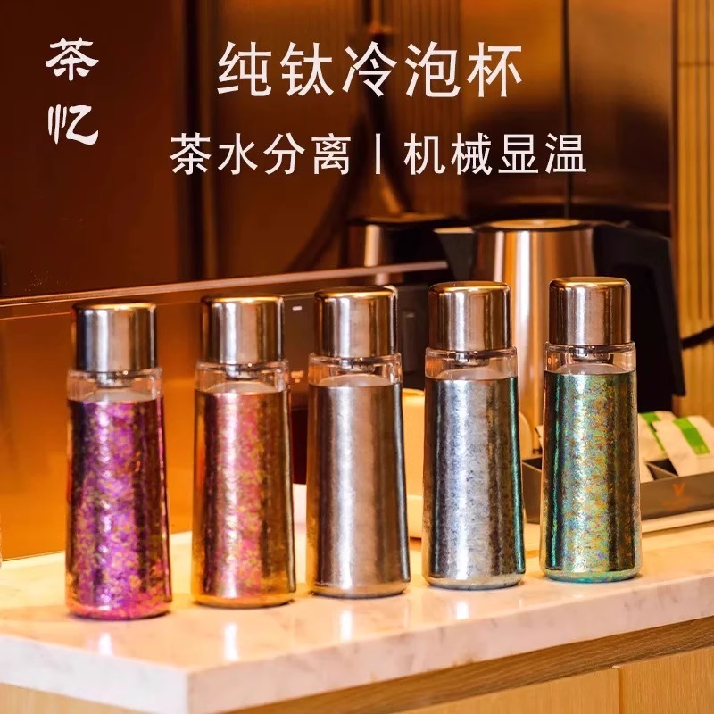 茶忆纯钛茶杯冷泡冷萃杯保温杯机械显温彩钛雕刻保温杯纯钛保温杯