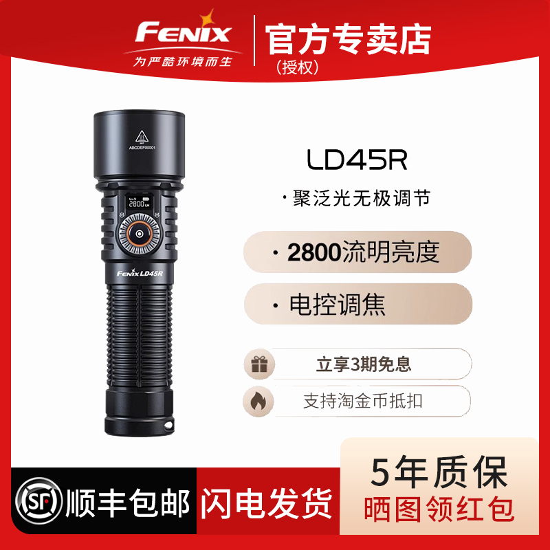 FENIX菲尼克斯LD45R手电筒强光长续航超亮户外户外强光手电筒夜猫
