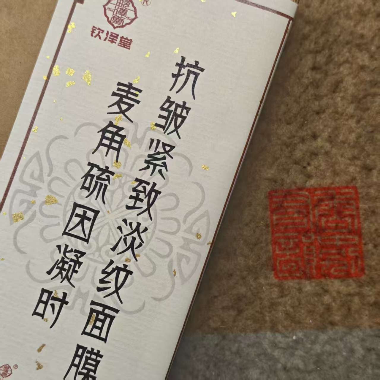 麦角硫因面膜一盒