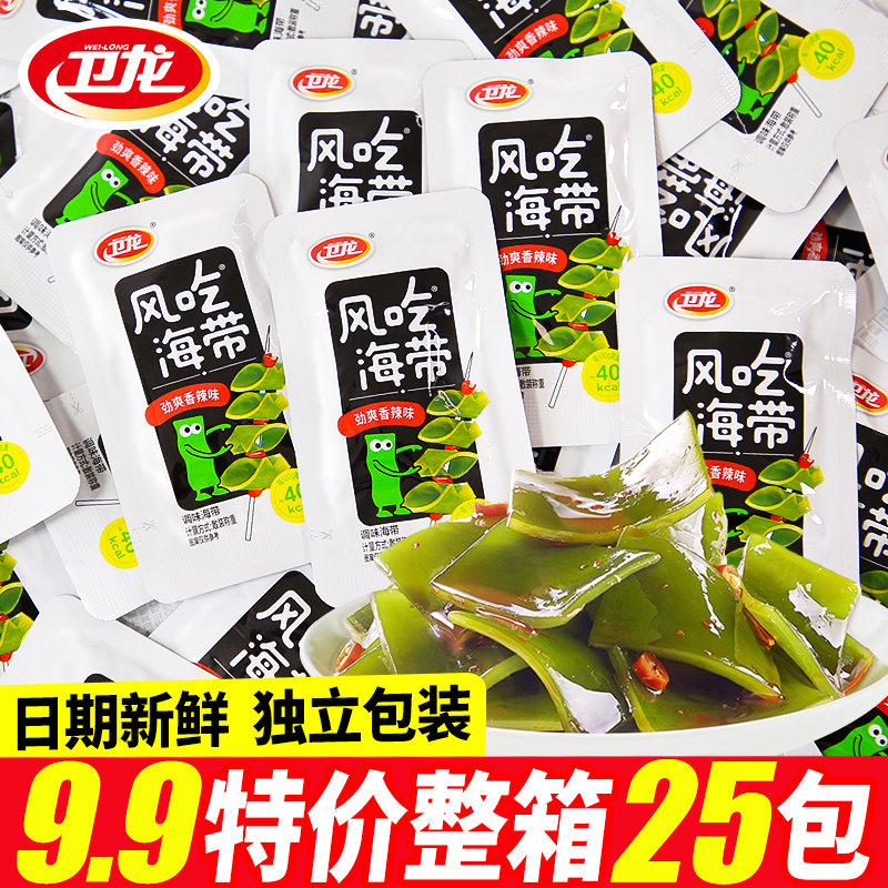 【到手25包】卫龙香辣风吃海带小包装麻辣海带片即食网红零食小吃