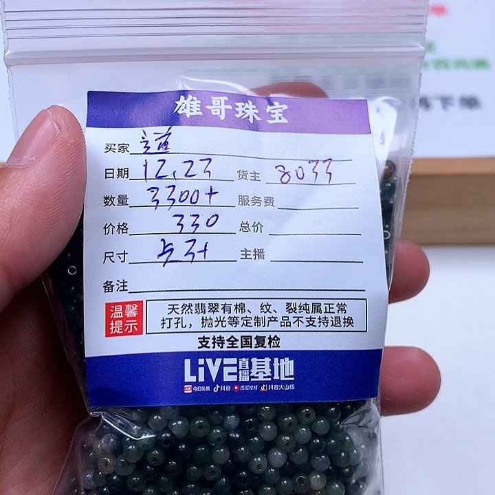 道****翡翠散珠翡翠翡翠